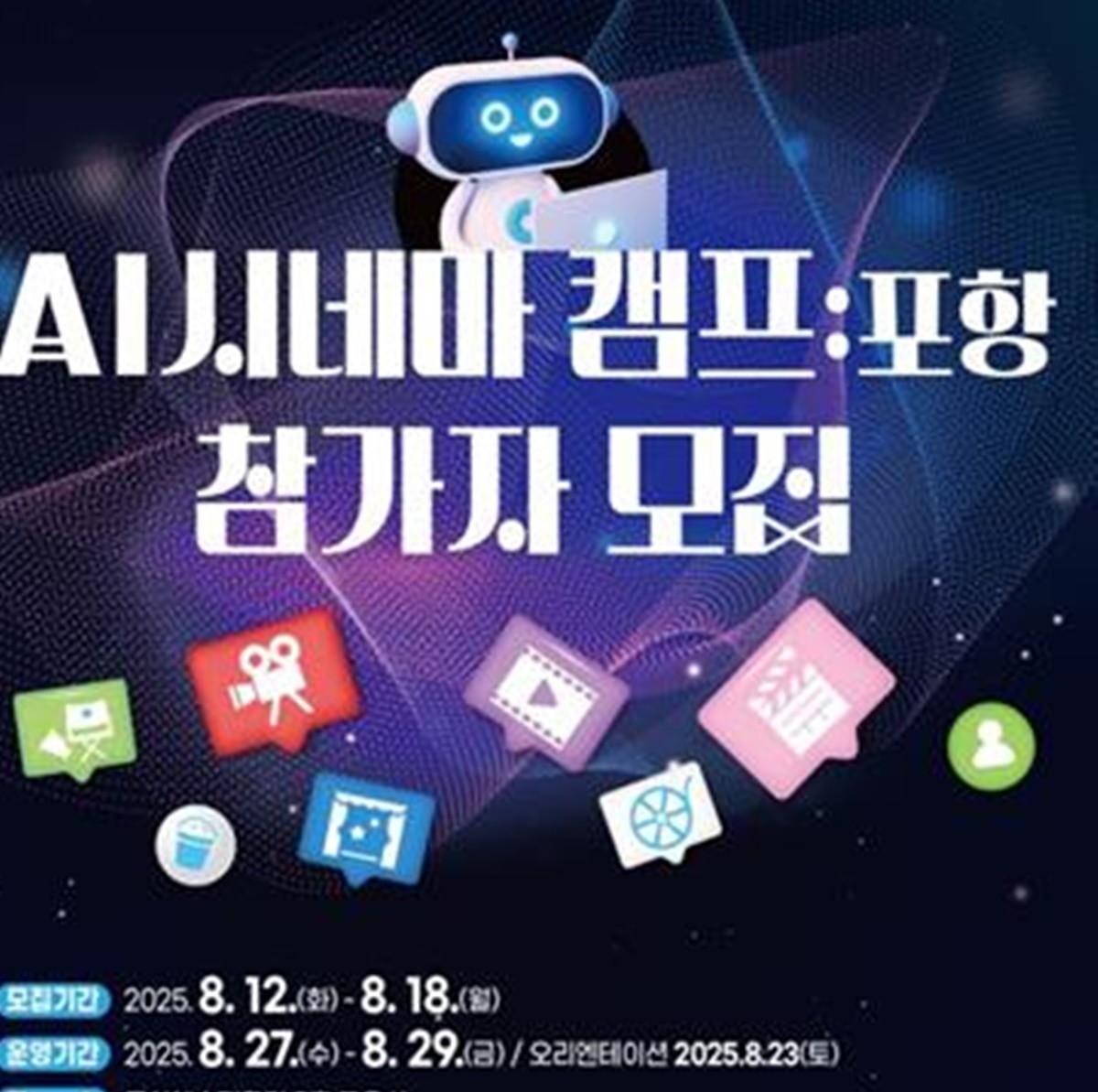 포스터 / 포항문화재단 제공