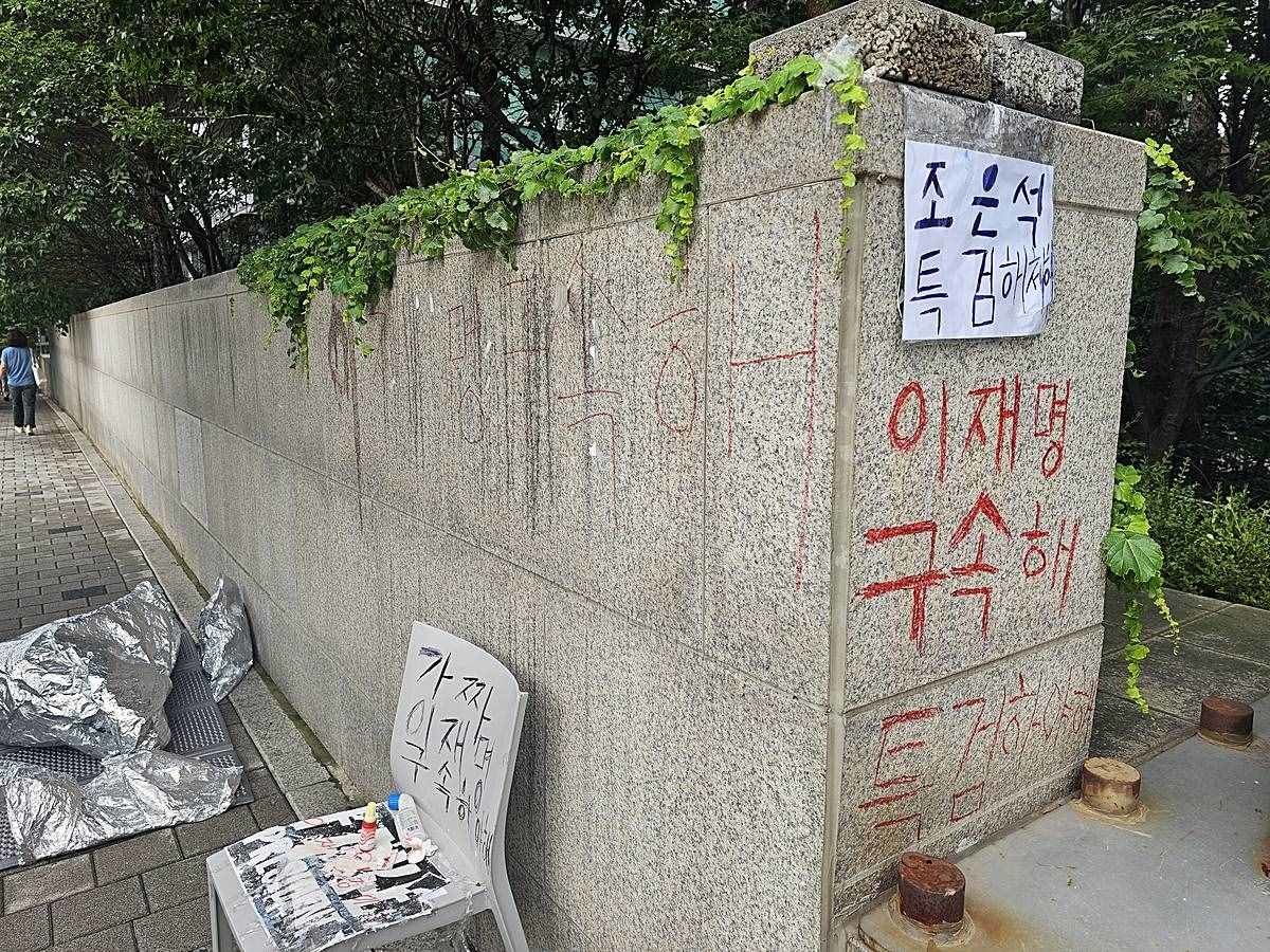아크로비스타 담벼락 낙서 / 연합뉴스
