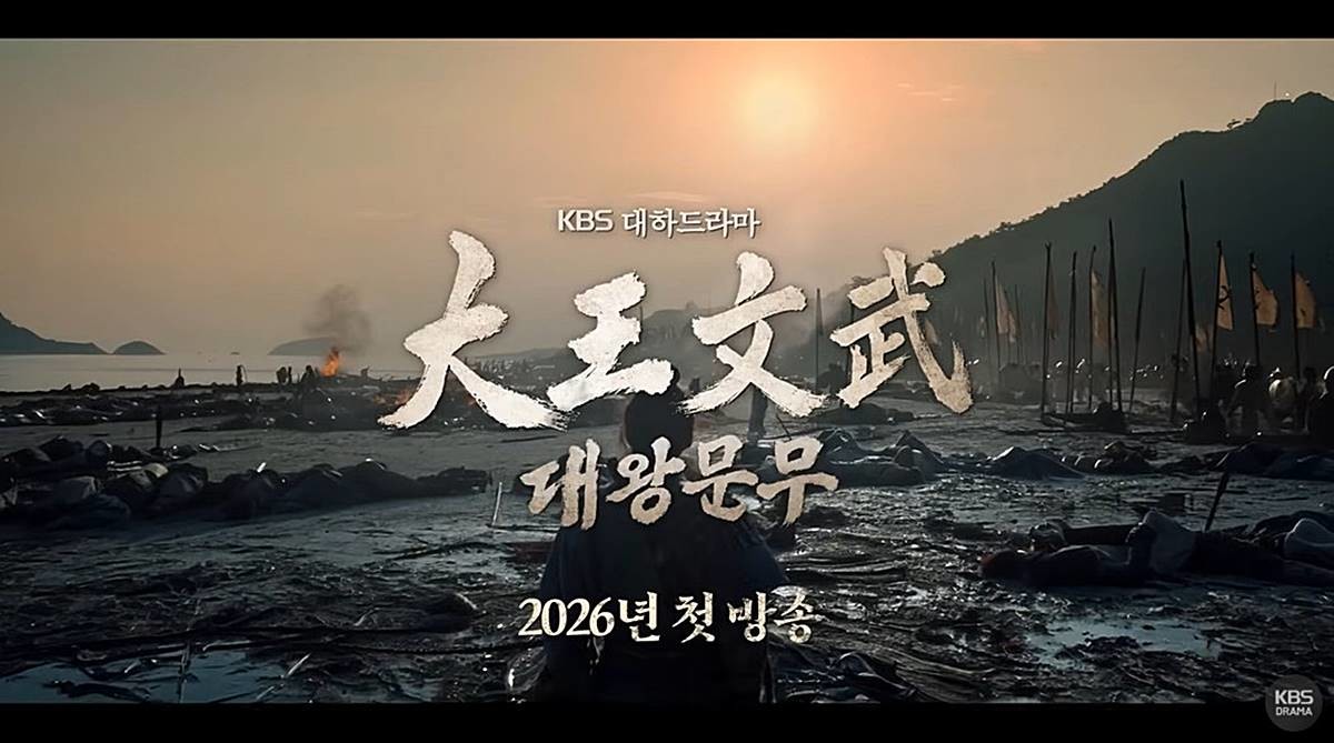 KBS2 '대왕문무' 일부 장면 / 유튜브 'KBS Drama'