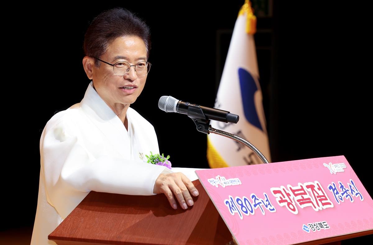 이철우 도지사 경축사