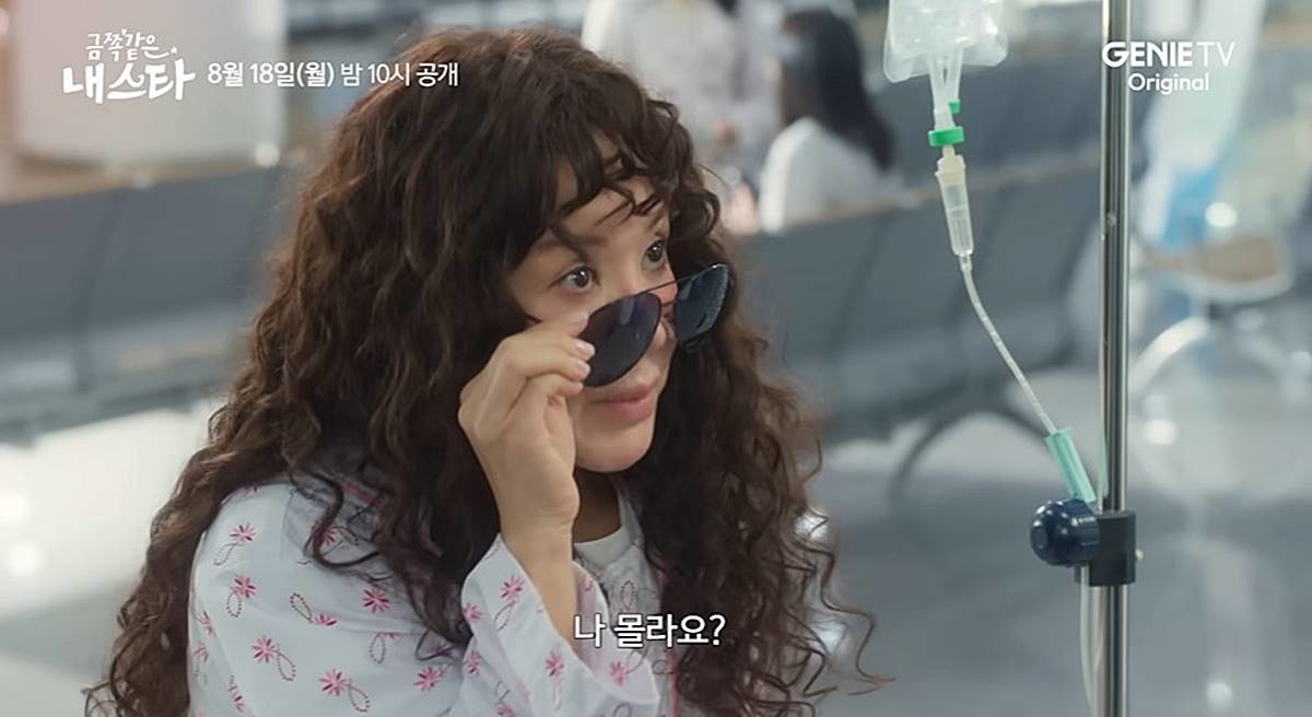 ENA 새 드라마 '금쪽같은 내 스타' 방송 일부 장면 / 유튜브 '스튜디오지니'