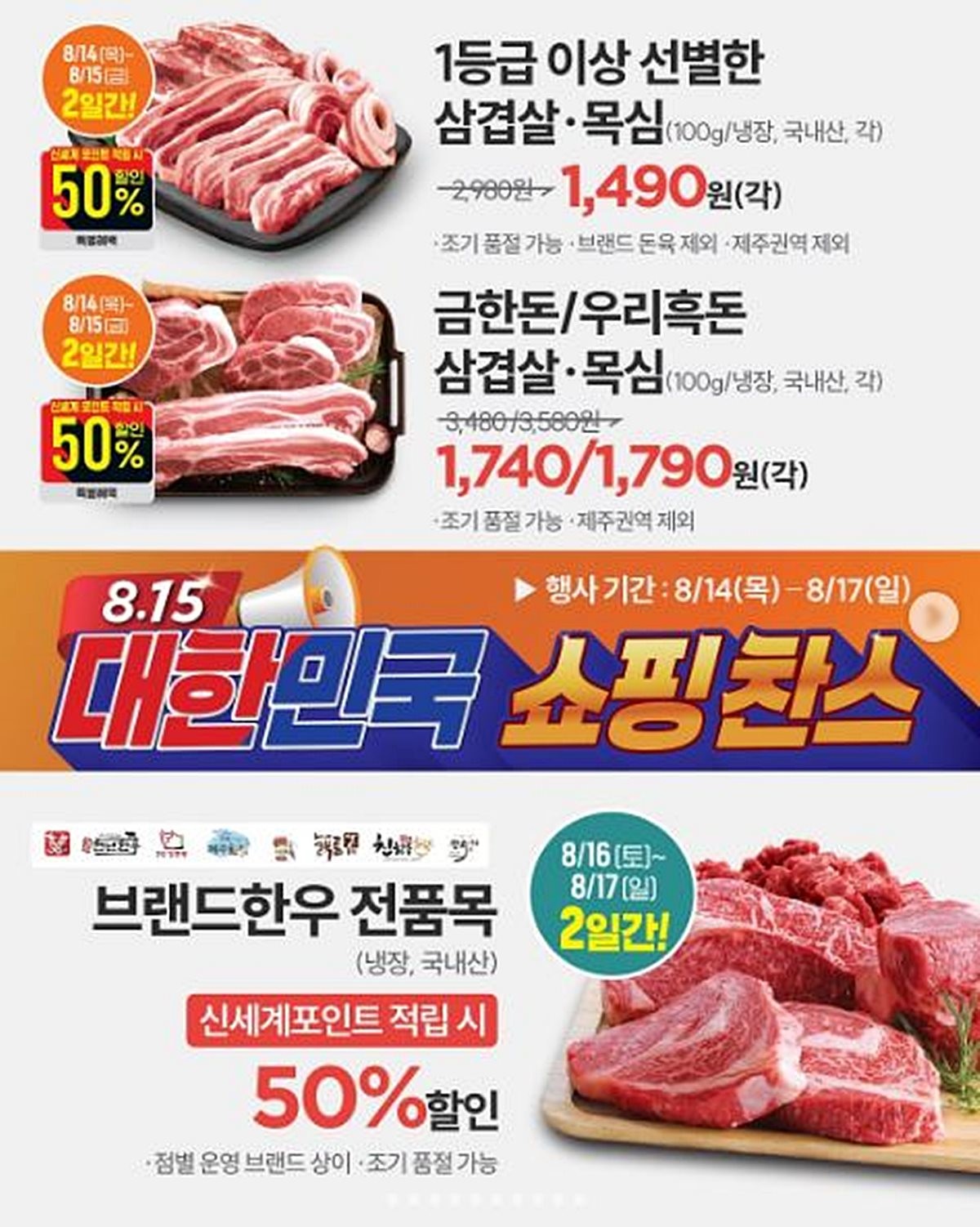 이마트 할인 행사 안내 전단 이미지. 이마트는 토요일인 16일부터 17일까지 이틀간만 '브랜드 한우(냉장, 국내산)' 모든 품목을 신세계포인트 적립 시 50% 할인해 판매한다. 그야말로 놓치면 아쉬운 기회다. 이번 한우 반값 할인 행사에 대한 자세한 내용을 전국의 이마트 매장, 이마트 홈페이지 또는 이마트 공식 앱 등에서 확인하면 된다. / 이마트 제공