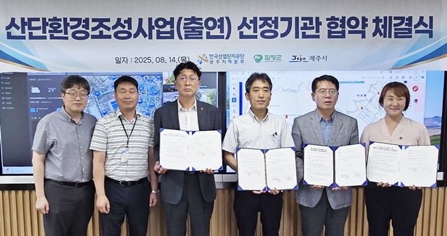 윤일 한국산업단지공단 광주지역본부 혁신기획팀장,김광덕 함평군 지역개발과 산단관리팀장,김기완 제주시 경제소상공인과장,황상현 한국산단공 광주지역본부장,정기태 함평군 지역개발과장,제주시 경제소상공인과 기업지원팀장(왼쪽부터)이 기념촬영을 하고 있다.