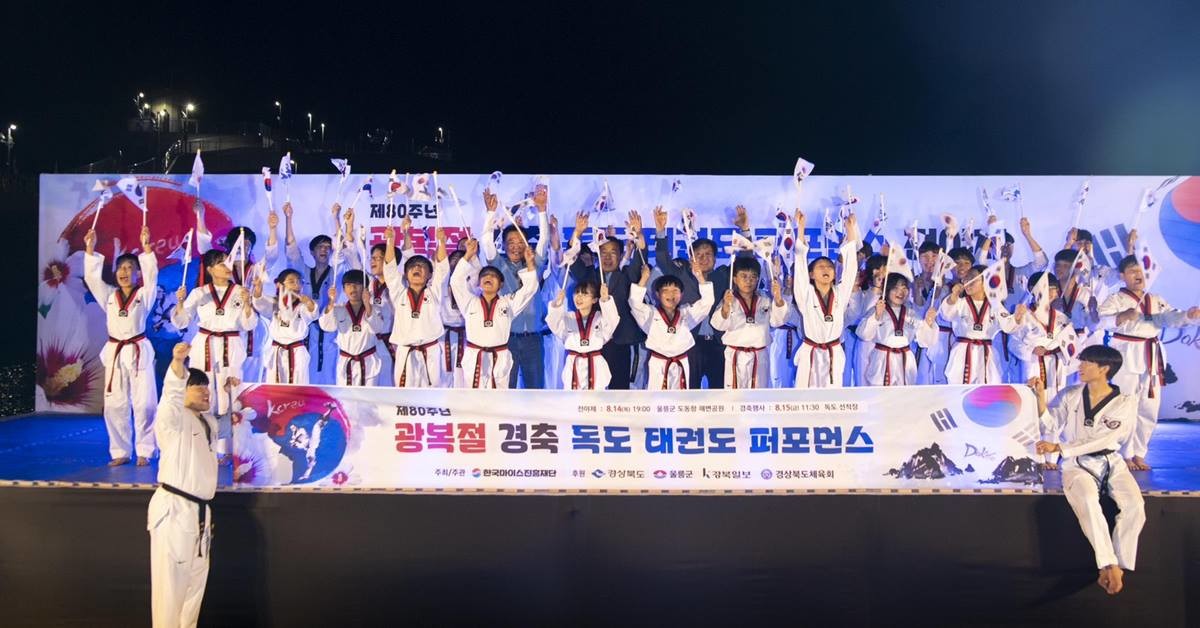 80주년 광복절을 기념하는 독도 태권도 퍼포먼스/이하 울릉군