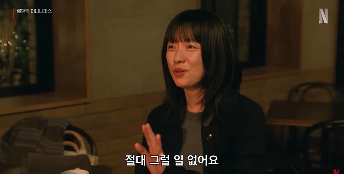 넷플릭스 '로맨틱 어나니머스' 공식 티저 예고편 일부 장면 / 유튜브 'Netflix Korea 넷플릭스 코리아'