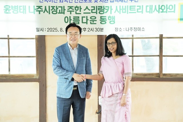 나주시가 주한 스리랑카 대사와 만나 이주노동자 권익 보호와 인권침해 재발 방지 위한 협력 방안을 논의했다.