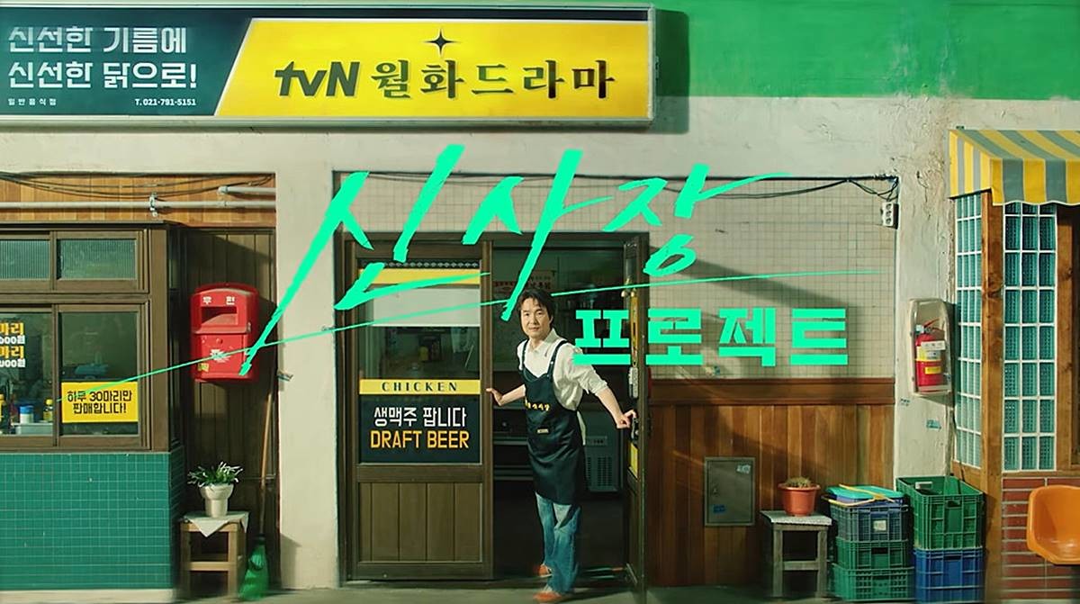 tvN '신사장 프로젝트' 티저 / 유튜브 'tvN DRAMA'