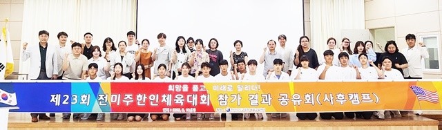 제23회 전미주한인체육대회에 참가한 전라남도 학생선수단이 기념사진을 촬영 하고 있다.
