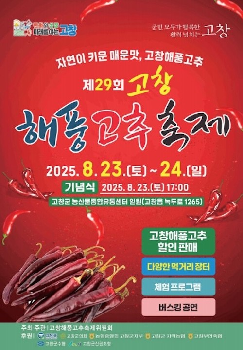 고창군