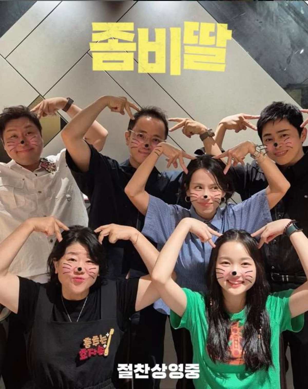 '좀비딸' 필감성 감독(윗줄 왼쪽에서 두 번째)와 출연자들. / NEW 제공