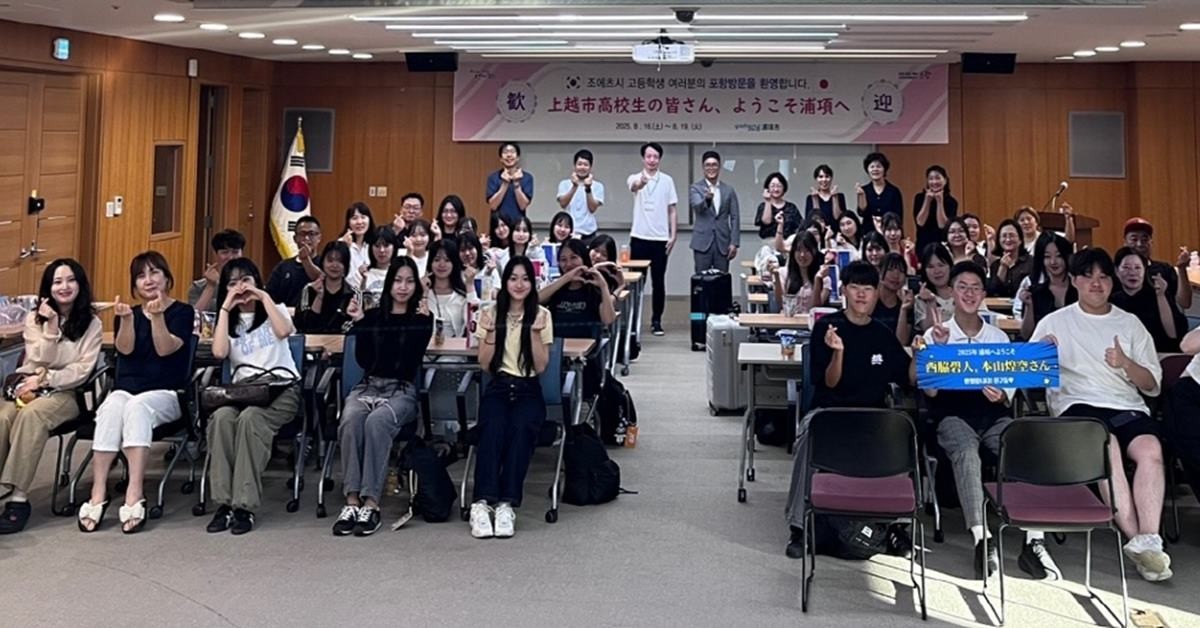 해외 우호도시인 일본 조에츠시 고등학생 20명과 인솔교사, 공무원 5명 등 총 25명이 포항을 방문해 지난 16일 포항시청 소회의실에서 방문 환영식을 진행했다./포항시