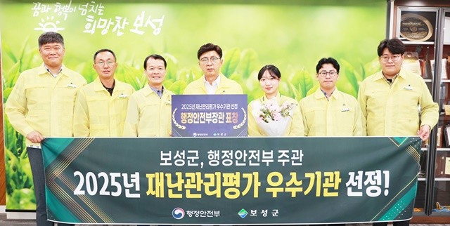 보성군은 지난 13일 행정안전부가 주관한 2025년(’24년 실적) 재난관리평가에서 ‘우수기관’으로 선정됐다.