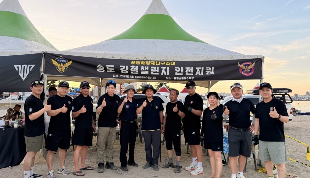 송도강철챌린지 안전지원을 펼친 포항해양재난구조대 김태곤 회장(가운데)과 대원들 / 포항해양재난구조대 제공