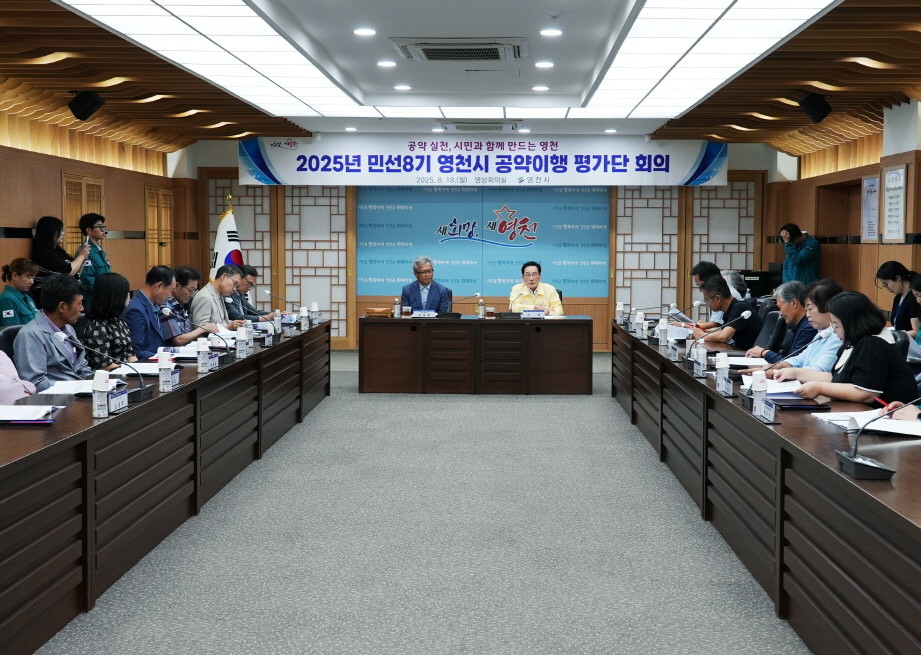 18일 영천시처 영상회의실에서 2025년 민선8기 공약이행 평가단 회의가 열리고 있다. / 영천시 제공