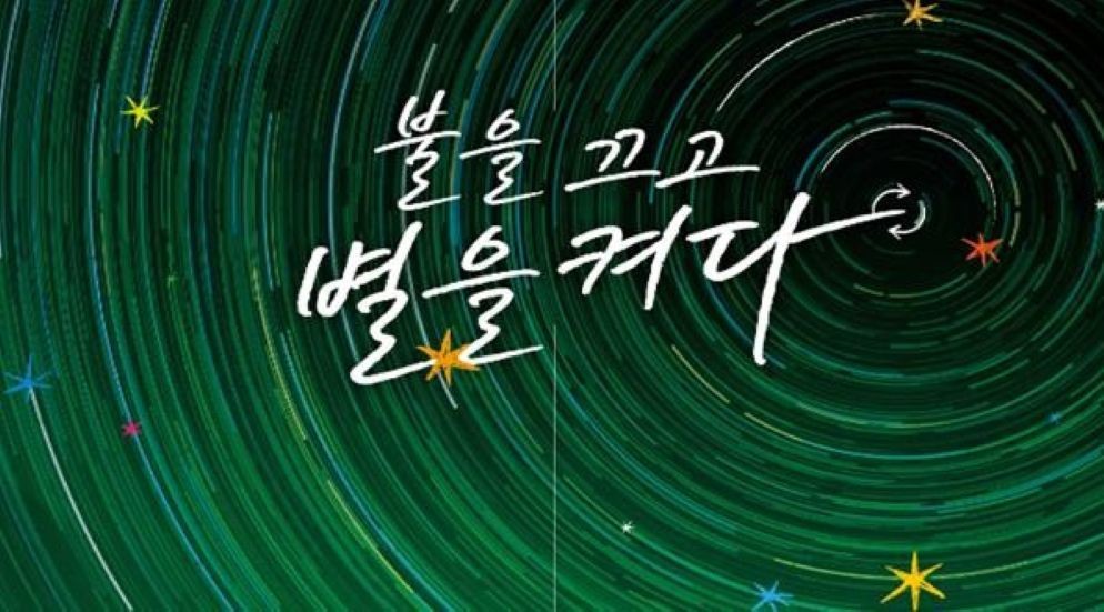 에너지의 날 참여 포스터 / 세종