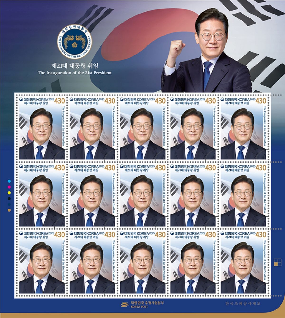 제21대 대통령 취임 전지 / 우정사업본부 제공