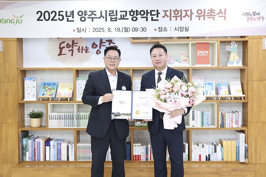 강수현 양주시장(왼쪽)
