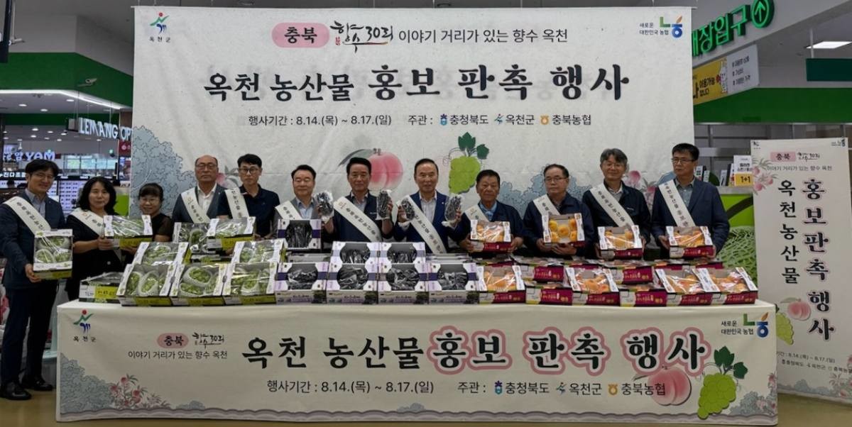 옥천 농산물 서울 홍보 판촉행사의 모습. / 옥천군 제공