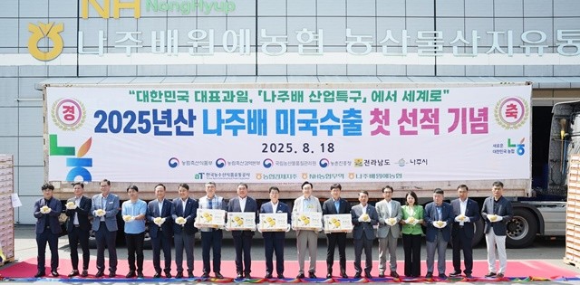나주시가 2025년산 원황배 미국 수출 선적행사를 개최했다