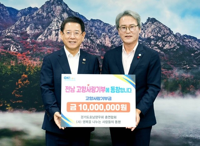 김영록 전라남도지사가 18일 도청 접견실에서 경기도호남향우회 총연합회 정재형 회장으로부터 고향사랑기부금을 기탁받고 기념촬영을 하고 있다.