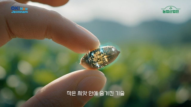 국제농업박람회 홍보영상 화면