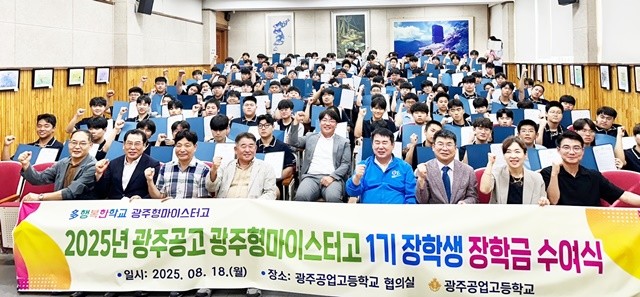이정선 광주시교육감(오른쪽 4번째)이 18일 광주공업고 협의실에서 진행된 광주형 마이스터고 1기 장학생 장학금 수여식에서 참석자들과 함께 기념사진을 찍고 있다. / 광주시교육청 제공