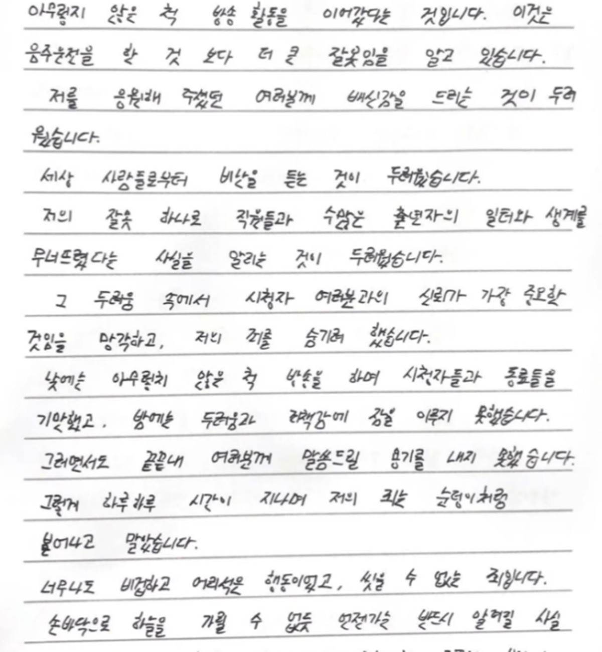 자필 사과문. / 유튜브 채널 '엠장기획'