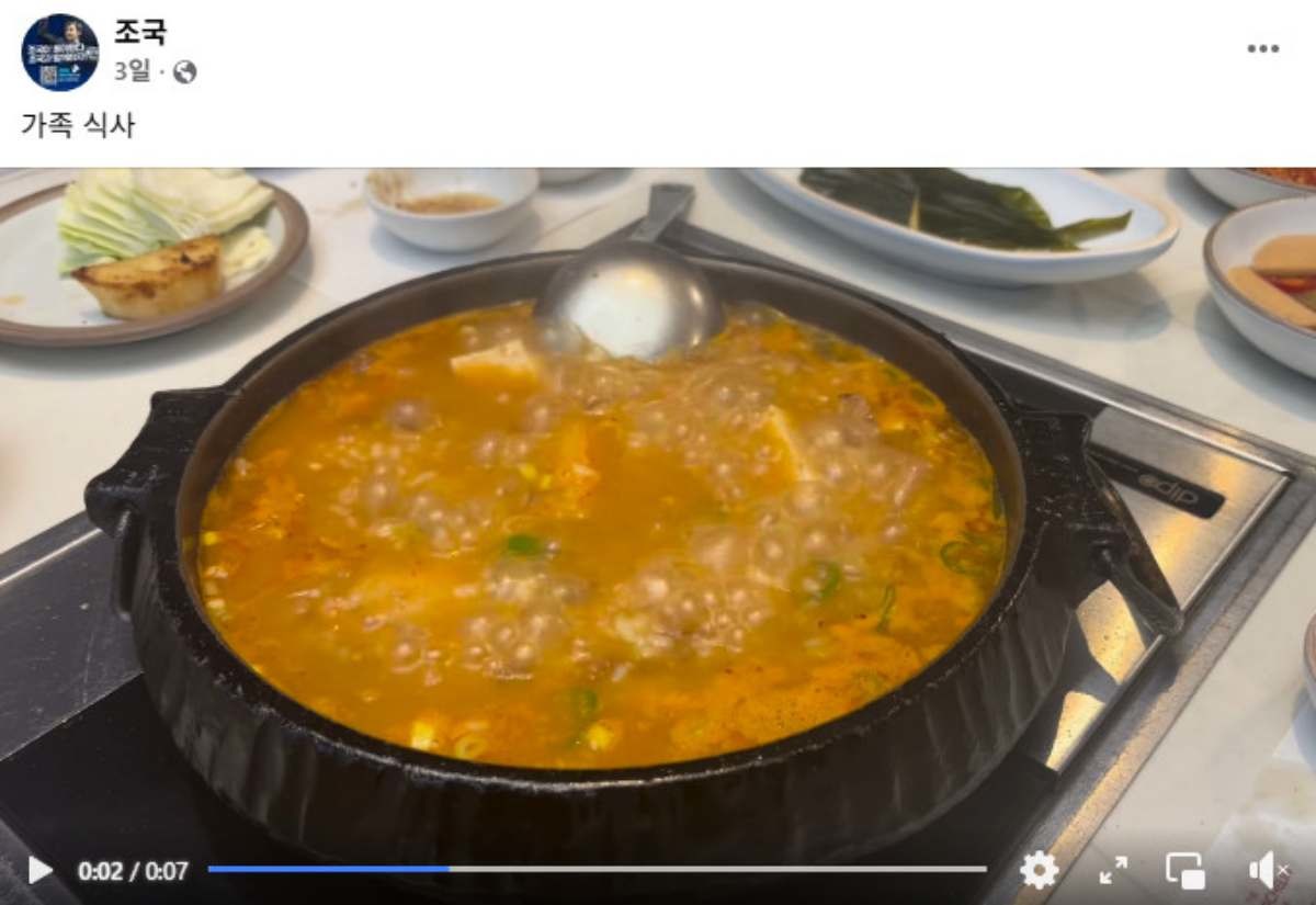 지난 15일 조국 전 조국혁신당 대표 페이스북에 올라온 7초짜리 된장찌개 영상 캡처본. / 조국 전 대표 페이스북