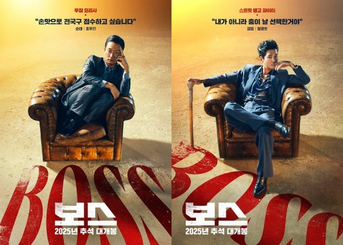 영화 '보스' 포스터. / 하이브미디어코프