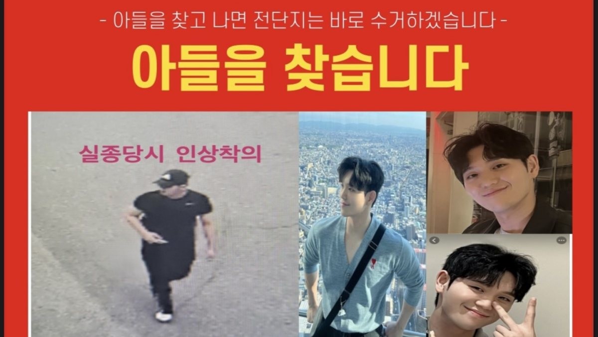 실종 소방관 전단 / 뉴스1