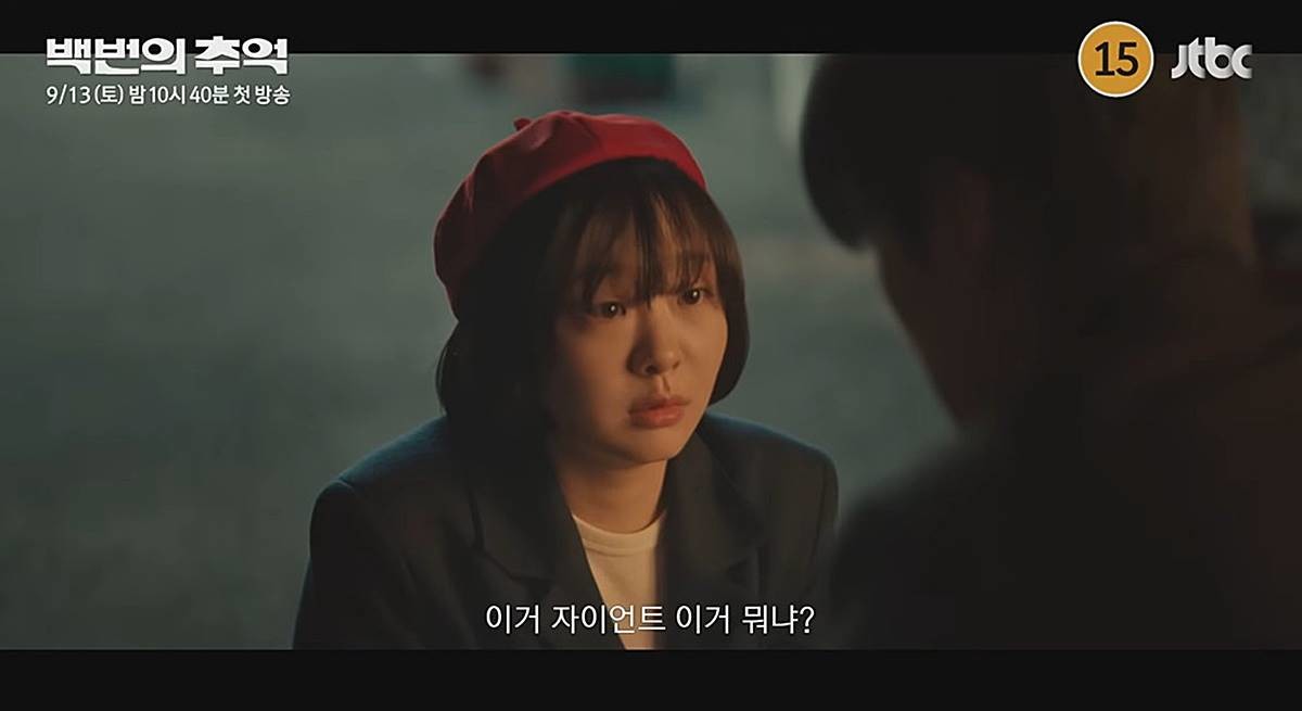 JTBC '백번의 추억' 2차 티저 예고편 일부 장면 / 유튜브 'JTBC Dram