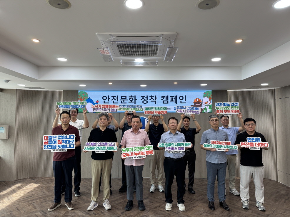 18일 대구도시개발공사 임직원들이 본사에서 안전문화 정착 캠페인 참여 후 기념촬영을 하고 있다. / 대구도시개발공사 제공