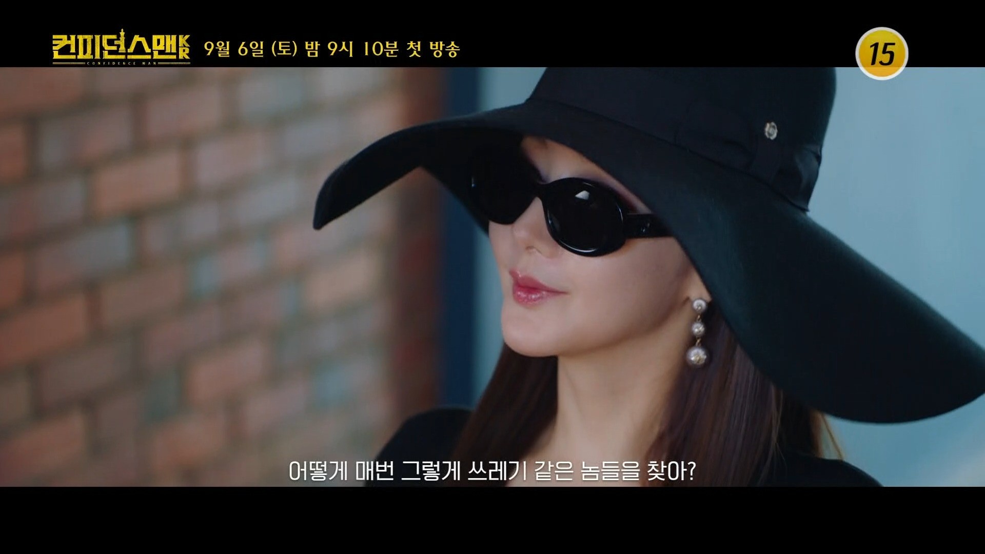 '컨피던스맨 KR' 주연 배우 박민영 / 쿠팡플레이