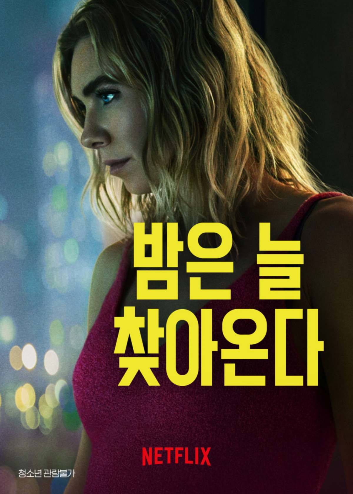 '밤은 늘 찾아온다' 포스터. / 넷플릭스 제공