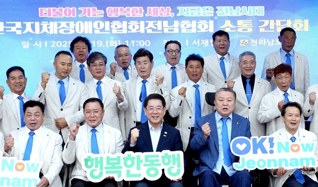 김영록 전라남도지사가 19일 도청 서재필실에서 열린 '한국지체장애인협회전남협회 소통 간담회' 행사에서 참석자들과 기념촬영을 하고 있다.