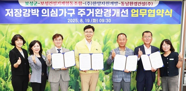 보성군, 저장 강박 의심가구 주거환경 개선 민·관 협력 업무협약식(왼쪽에서 세 번째부터 차례대로_보성건설기계협동조합 이사장 임승호, 보성군수 김철우, (주)한양자원개발 대표이사 김기종, 동남환경건설(주) 사장 송연종)