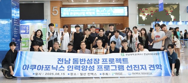 전남대 수산해양대학 학생과 교직원들이 일산 킨텍스에서 열린 ‘2025한국관상어 산업박람회’를 참관하고 기념사진을 찍고 있다.