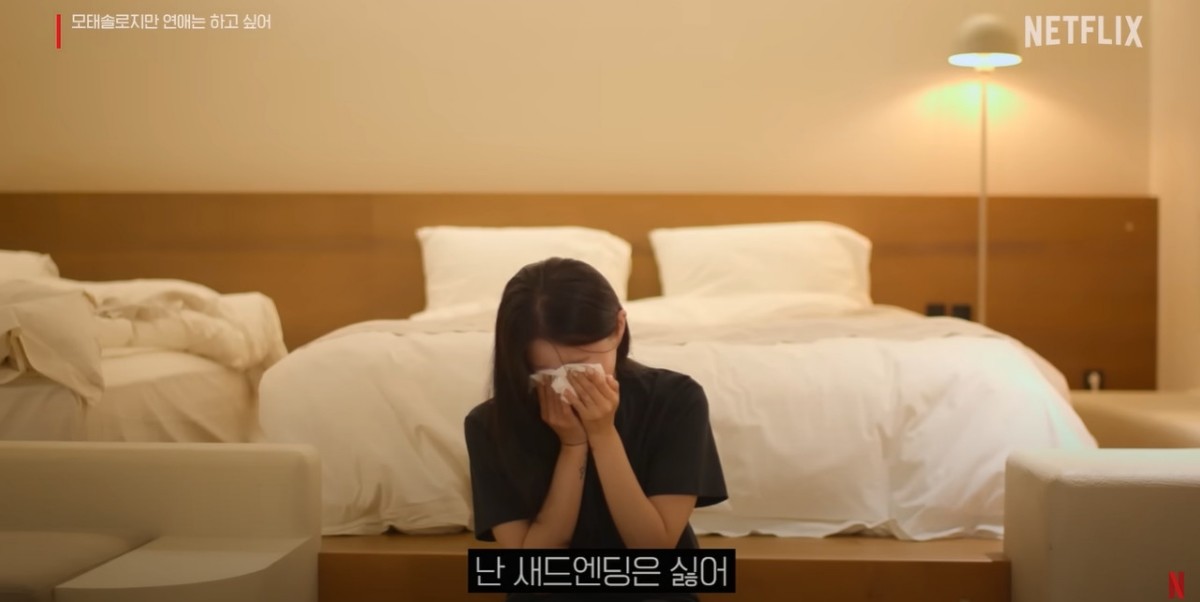 '모태솔로지만 연애는 하고 싶어' 예고편. / 유튜브 'Netflix Korea'