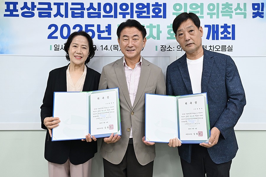 김동근 시장이 8월 14일 포상금지급심의위원회 위원들을 위촉한 뒤 함께 기념사진을 찍고 있다