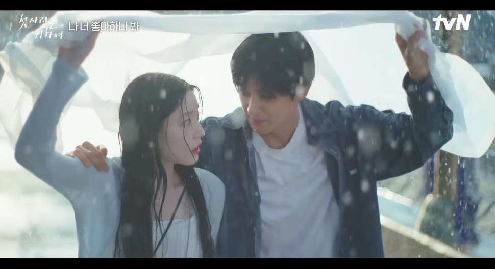 드라마 '첫, 사랑을 위하여' 6회 장면 / tvN