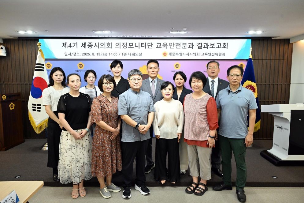 교육안전위원회 의정모니터링단 간담회 / 세종시의회