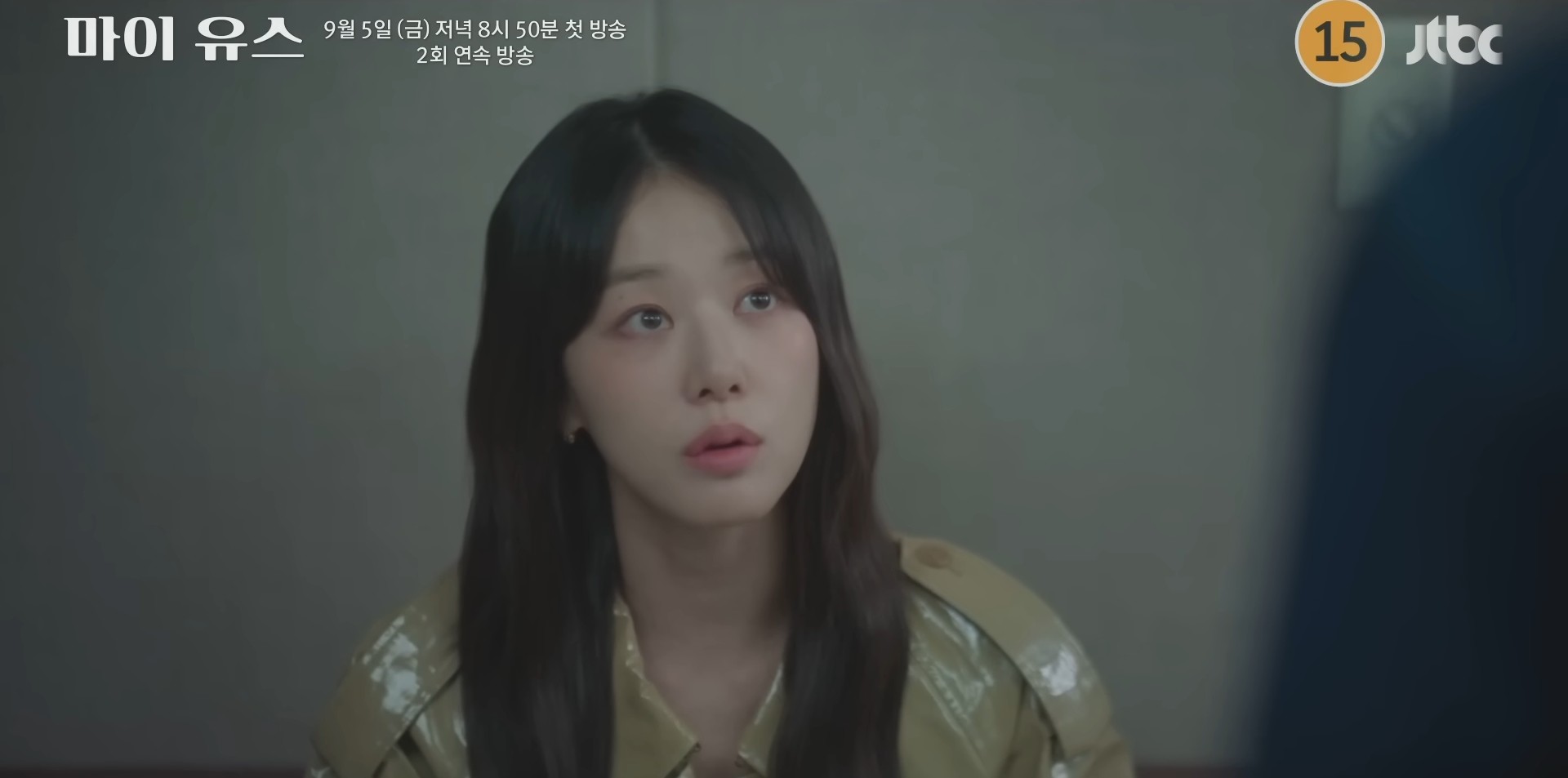 드라마 '마이 유스' 2차 티저 일부. / 유튜브 'JTBC Drama'