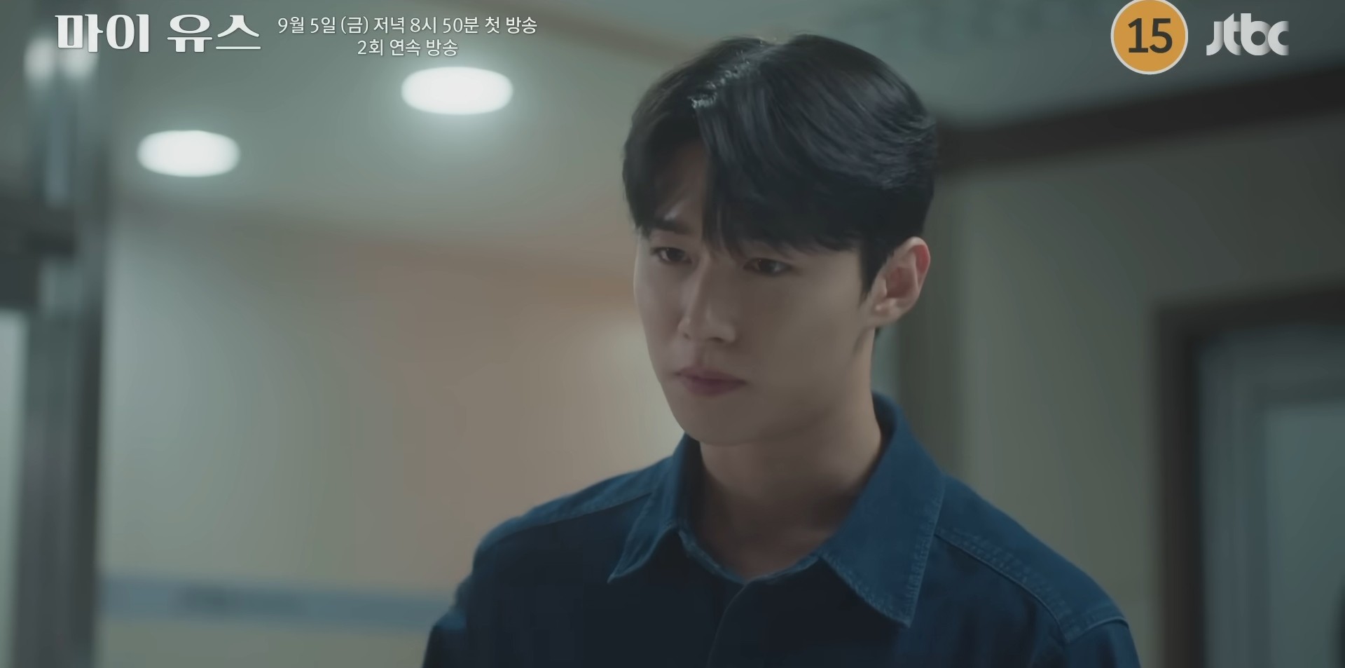 드라마 '마이 유스' 2차 티저 일부. / 유튜브 'JTBC Drama'