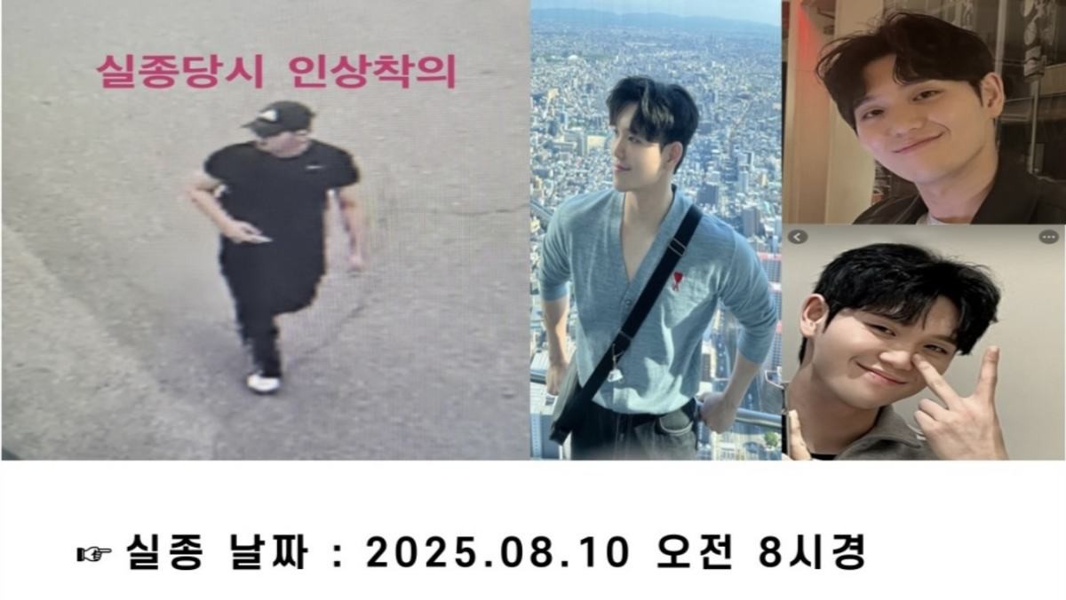 실종 소방 대원 전단 / 뉴스1
