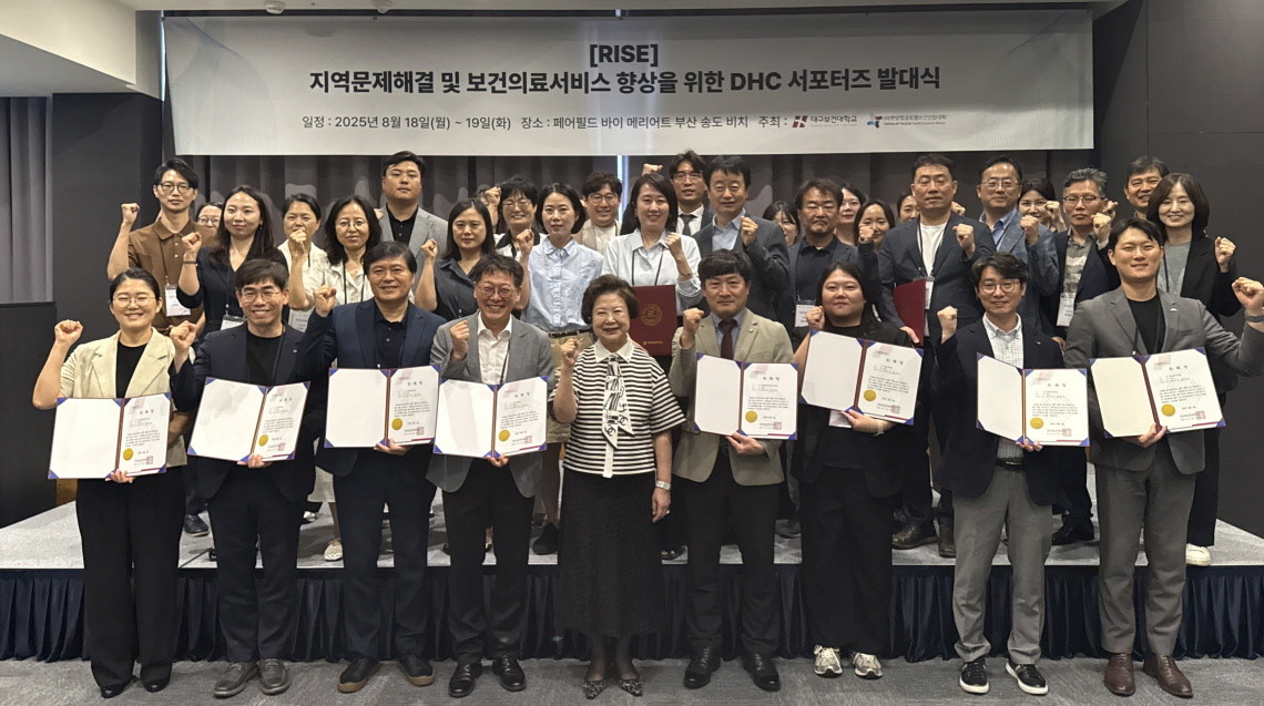 18일부터 19일까지 양일간 페어필드 바이 메리어트 부산 송도비치 Art-K홀에서 대구보건대학교 교직원과 유관기관 관계자 40여 명이 참석한 가운데 ‘DHC 서포터즈’ 발대식을 마치고 기념 촬영을 하고 있다. / 대구보건대 제공