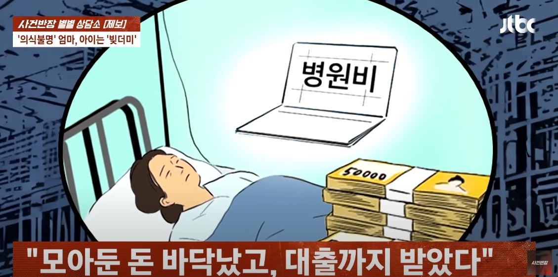JTBC '사건반장'
