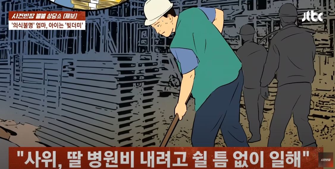 JTBC '사건반장'