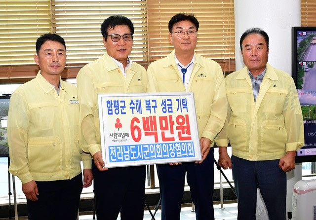 전남시군의회의장협의회에서 함평군에 기탁금을 전달하고 기념촬영을 하고 있다. (왼쪽부터 이남오 함평군의회의장, 이상익 함평군수, 이상주 협의회 회장[신안군의회의장], 김강헌 협의회 감사[영광군의회의장])