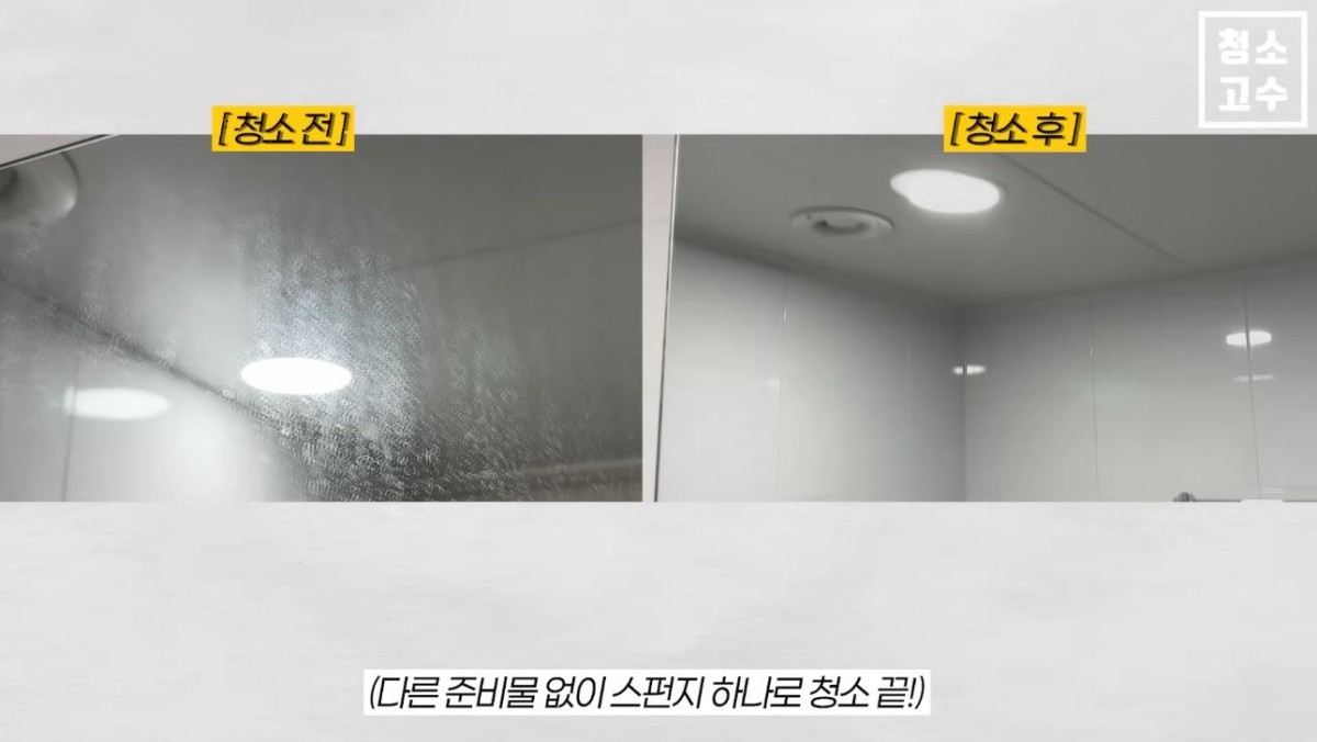 유튜브 '청소고수' 이팀장이 청소한 거울의 전, 후 모습. / 유튜브 '청소고수'