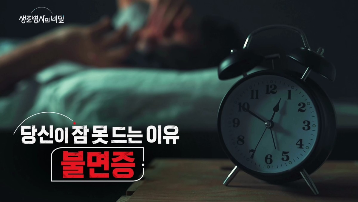 '생로병사의 비밀' 963회 방송 자료. / '생로병사의 비밀' 공식 홈페이지